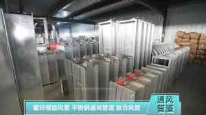 2026年白铁皮通风管道商家推荐：河南信达厂家解析