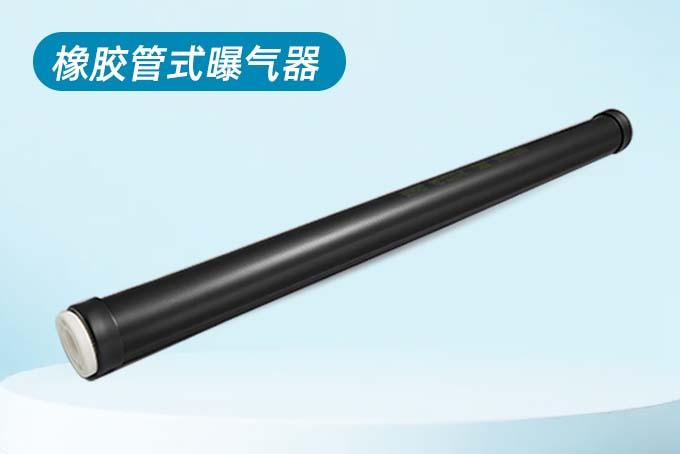 管式曝气器细节
