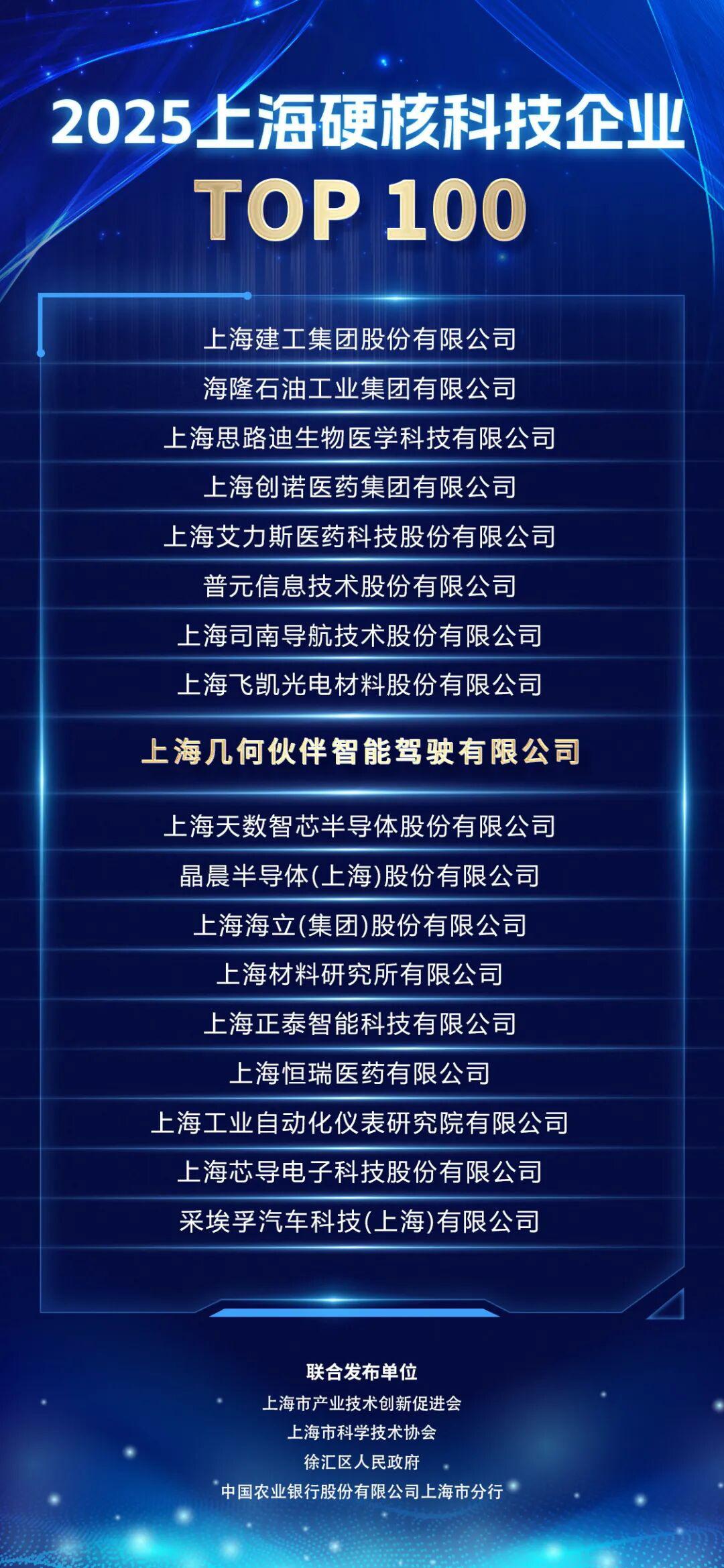 上海几何伙伴智能驾驶有限公司