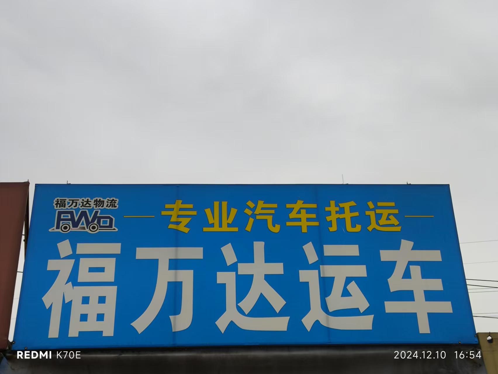 新疆福万达物流运力展示