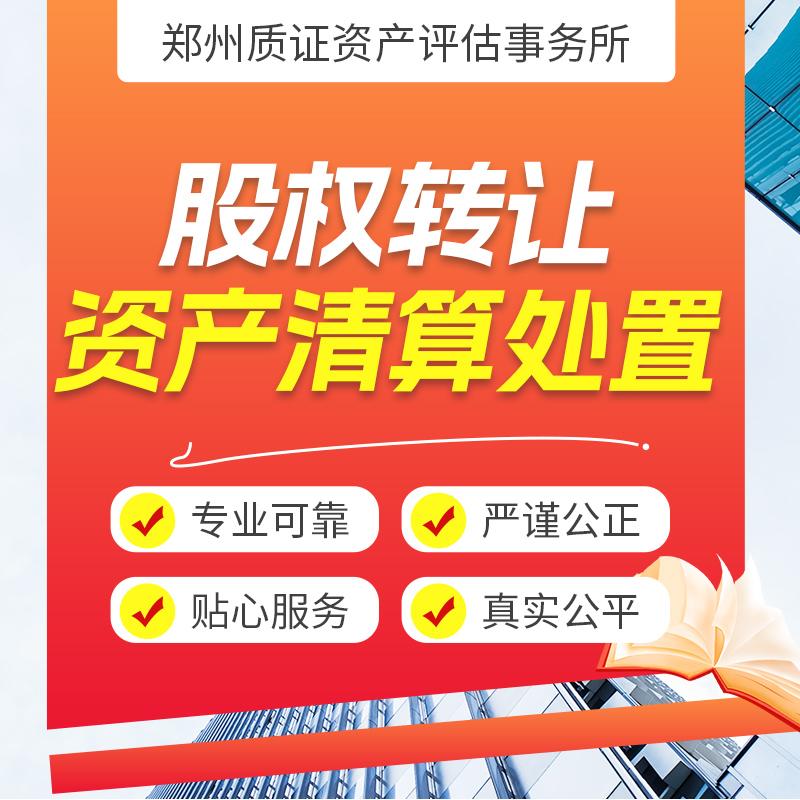 郑州质证资产评估事务所团队