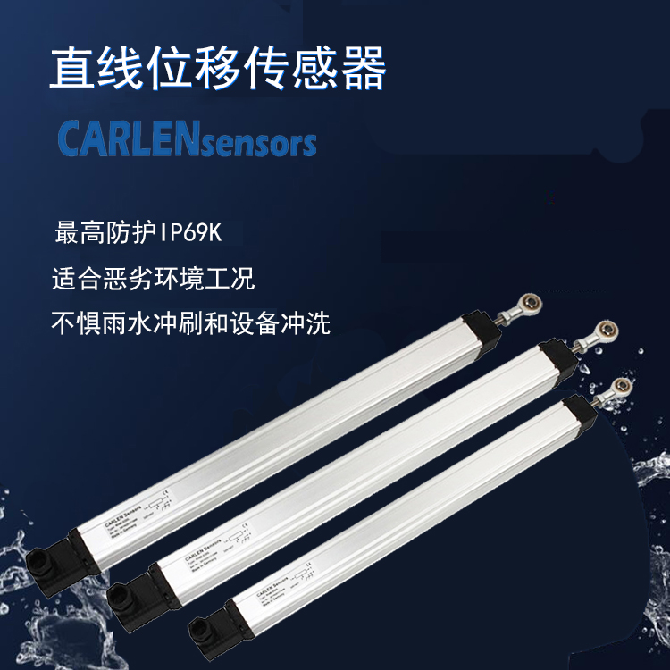 CARLEN磁致伸缩位移传感器应用现场