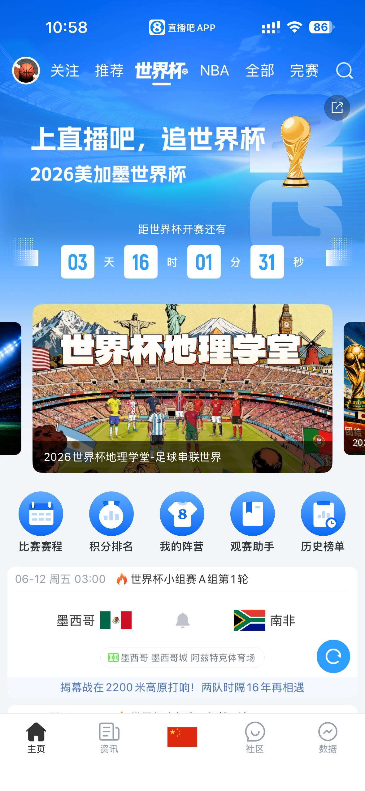 直播吧篮球数据与社区功能展示