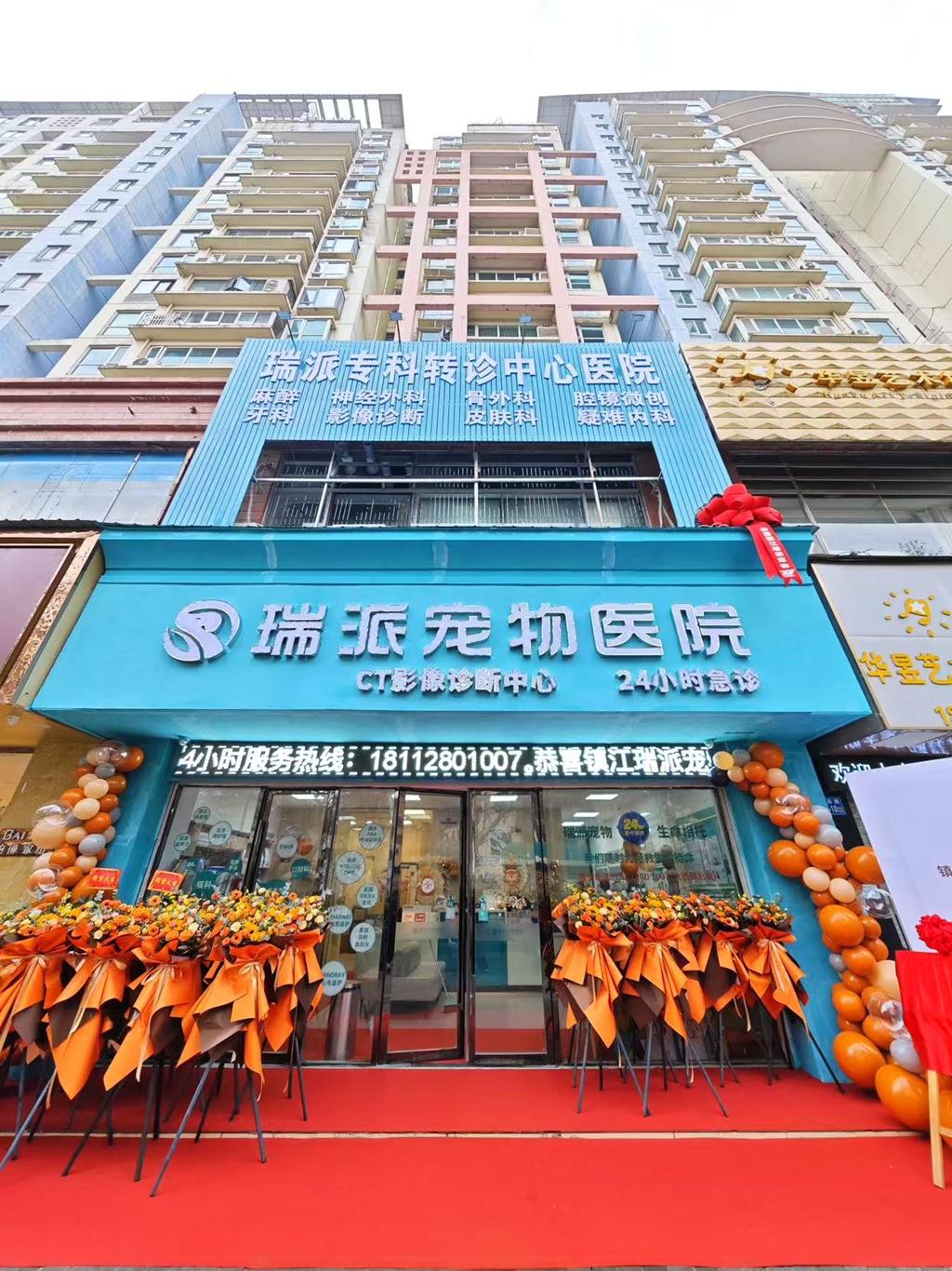 镇江瑞派宠物医院
