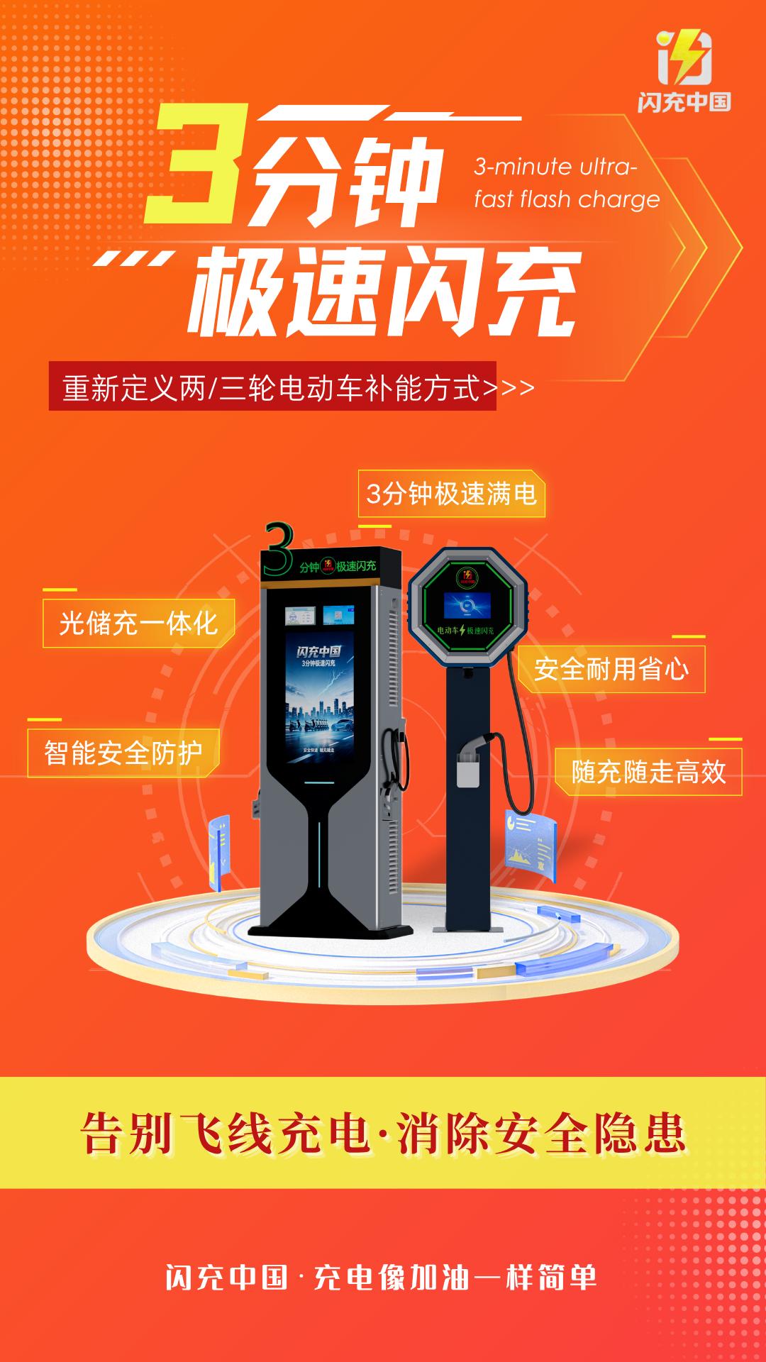 湖北超充时代新能源科技有限公司