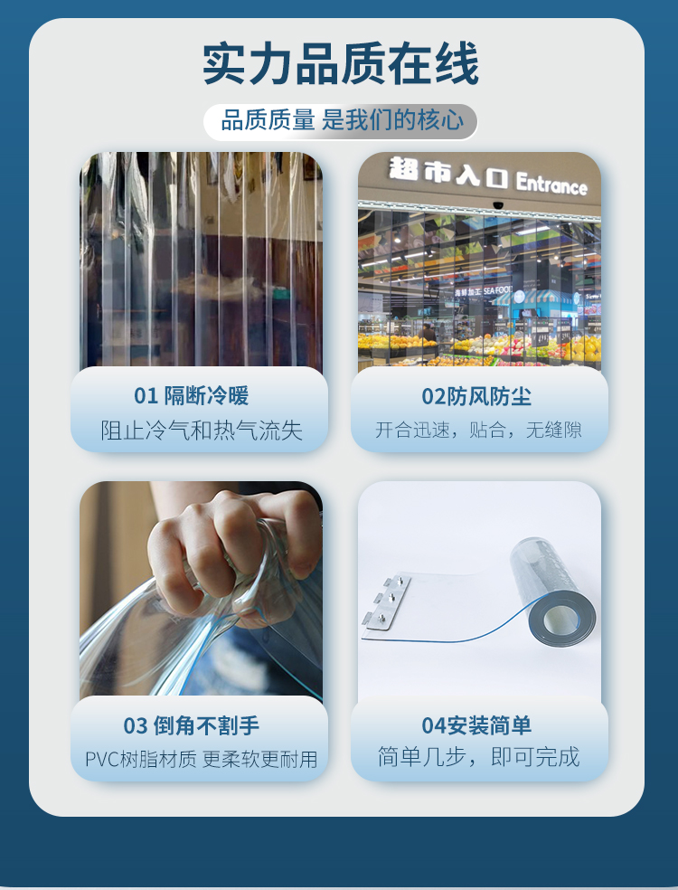 PVC门帘产品示例