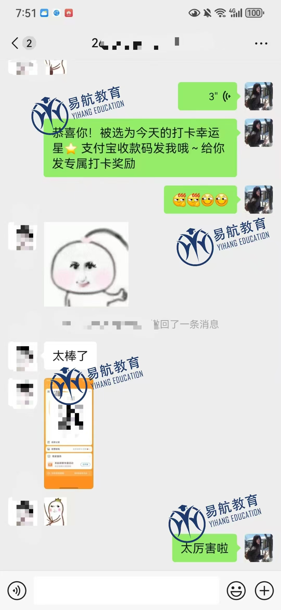 易航插班生