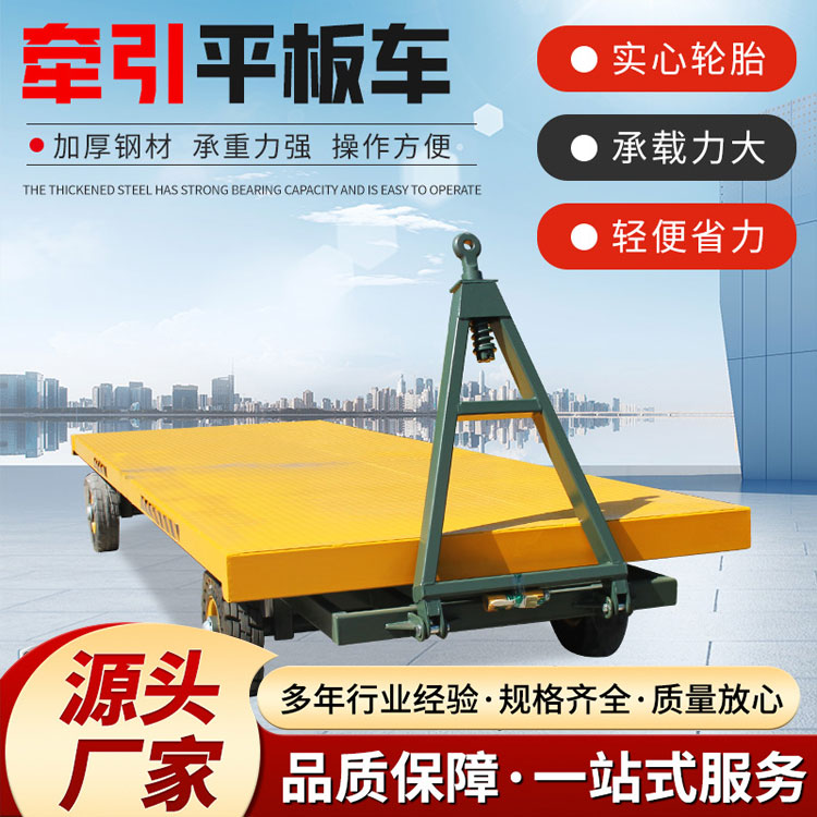 牵引平板车