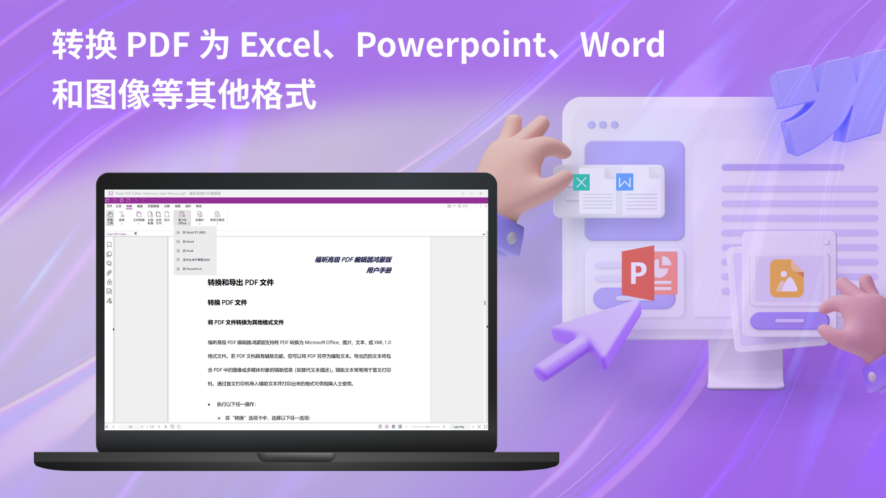 福昕软件企业标识