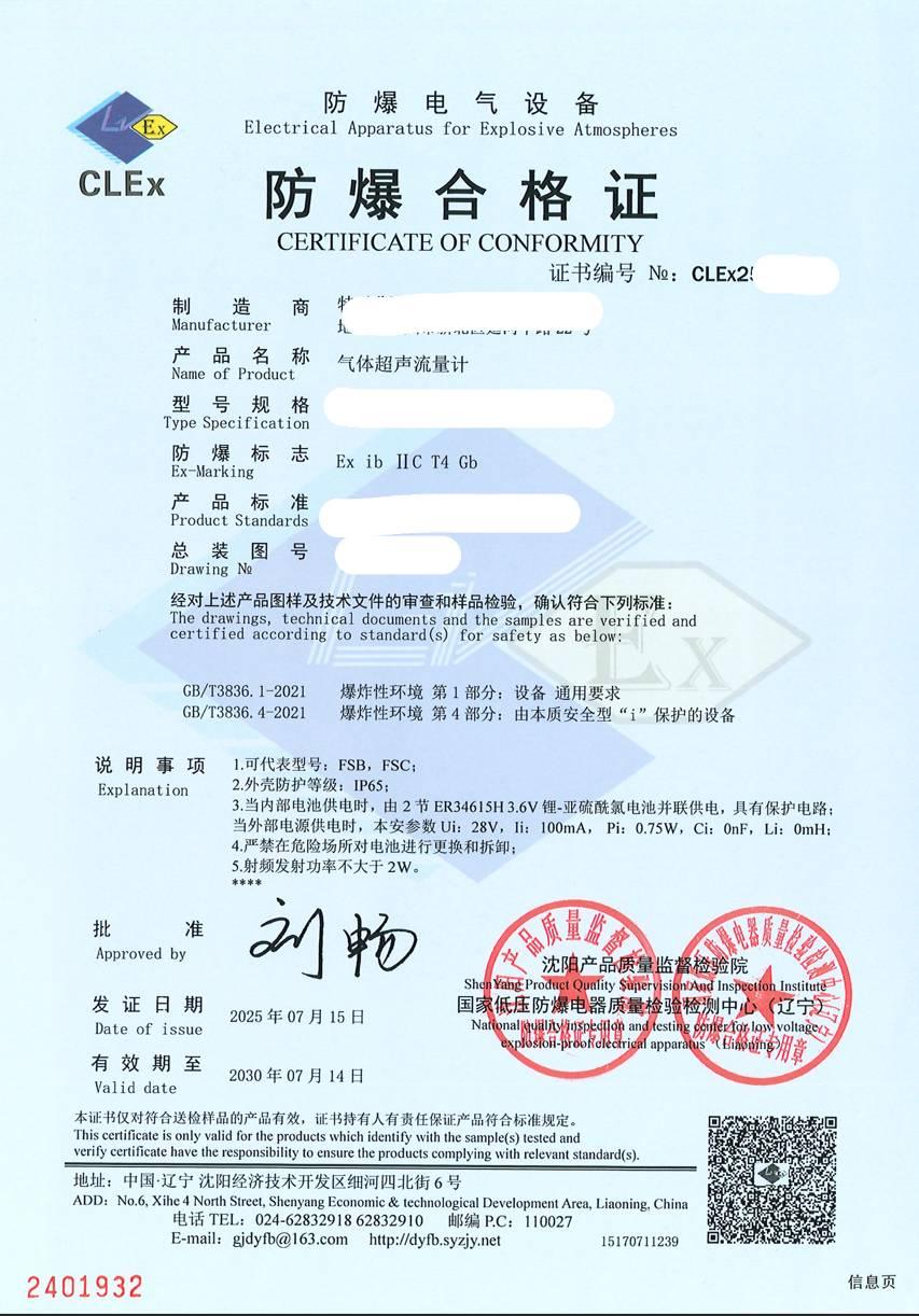 防爆认证技术团队