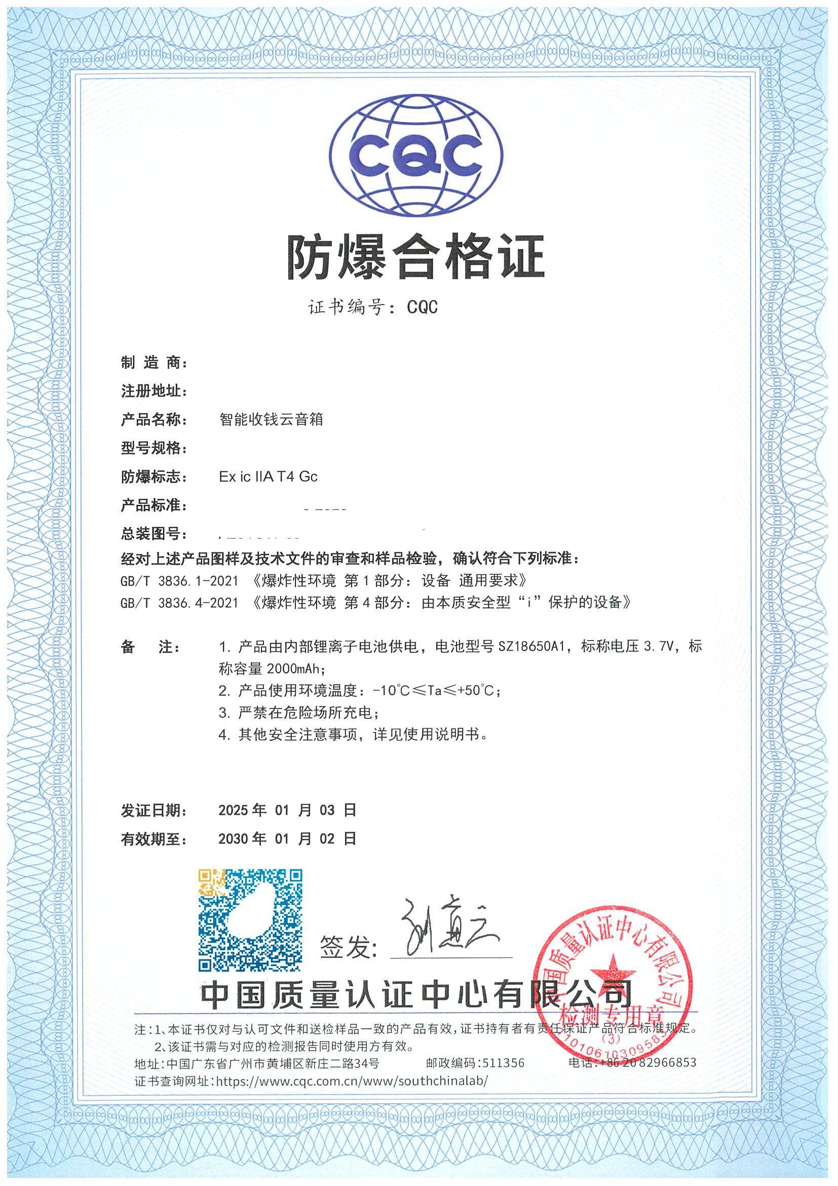 防爆认证服务合同与团队协作图