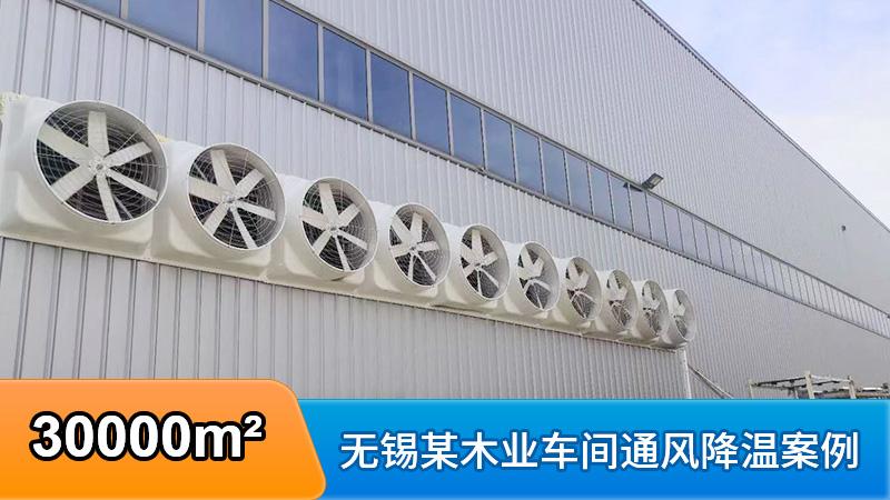 车间换气工程案例