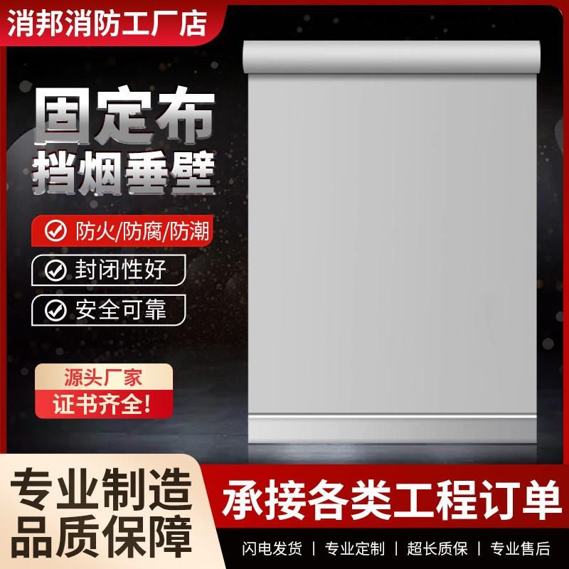 消邦消防-挡烟垂壁加工
