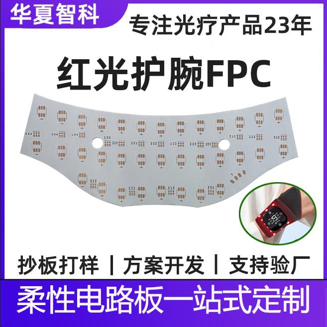 华夏智科FPC产品展示