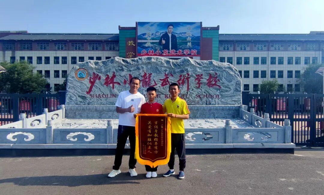 登封市少林小龙武术学校