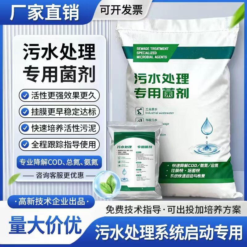 硝化菌种与水处理药剂产品示意