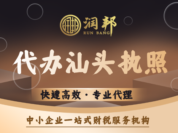 汕头财税服务