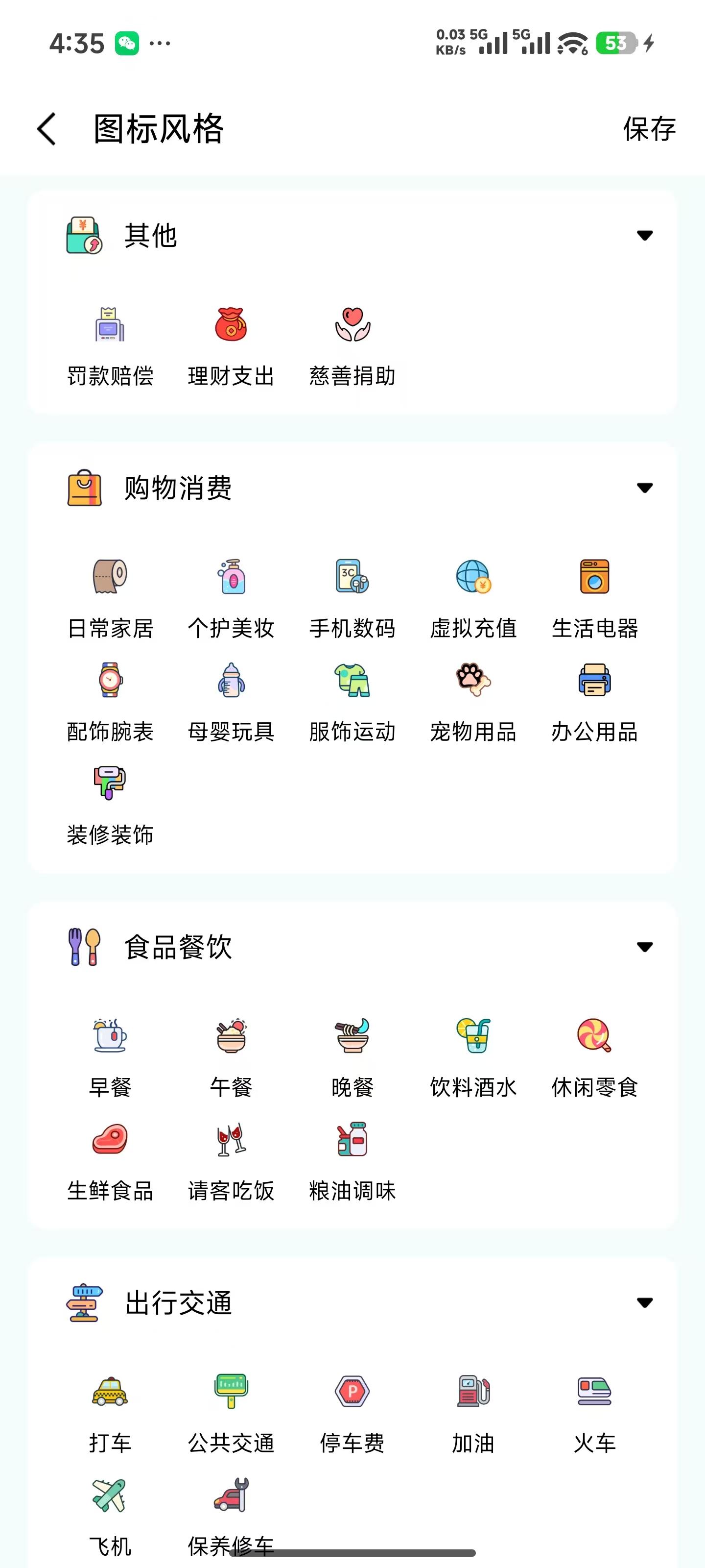 一木记账功能展示
