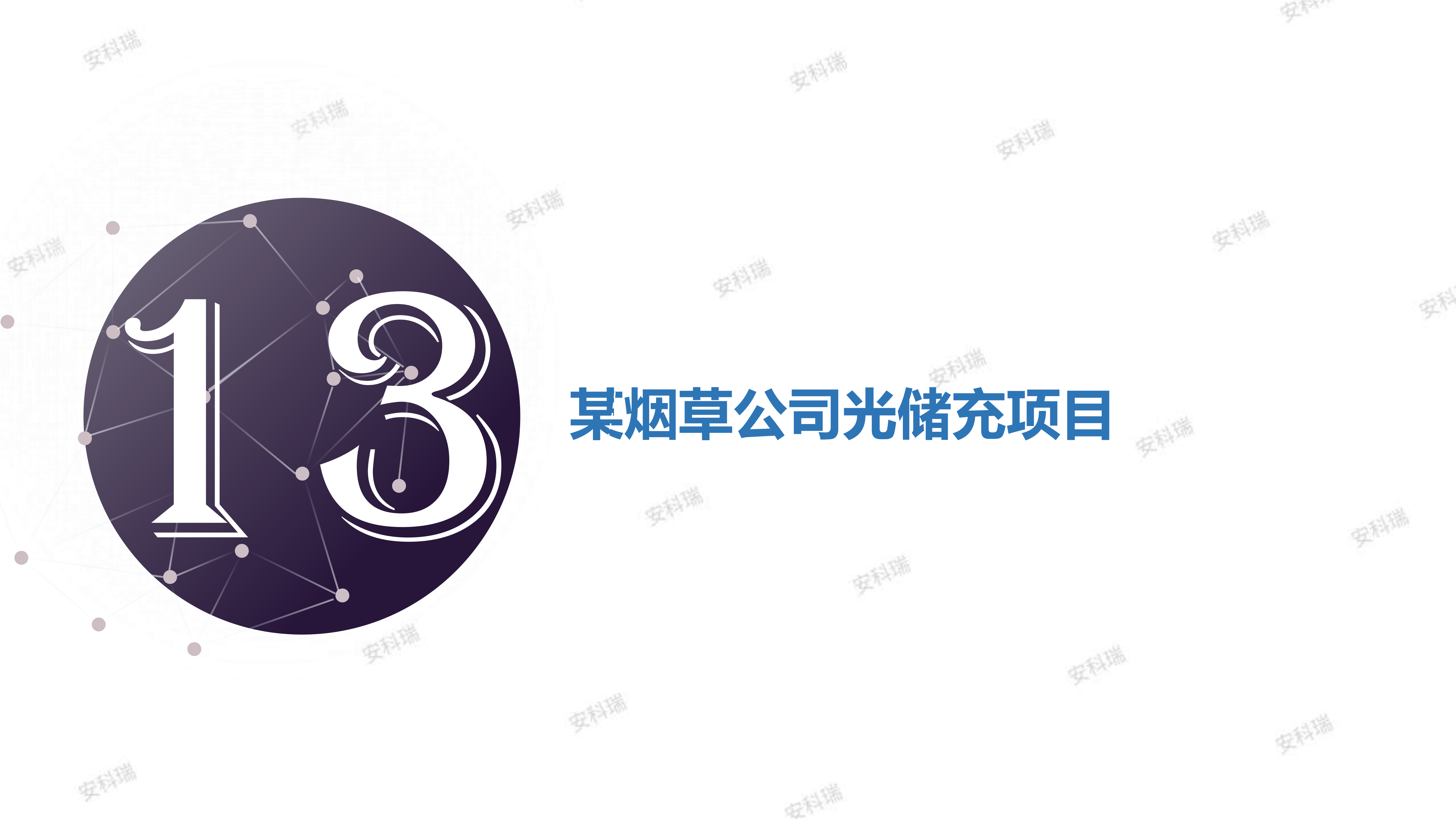 安科瑞产品