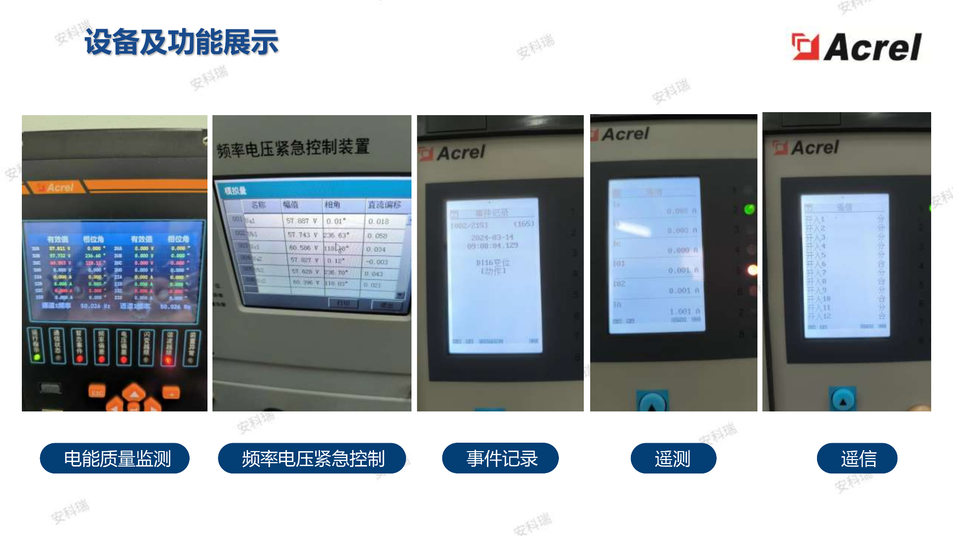 安科瑞电气公司概览