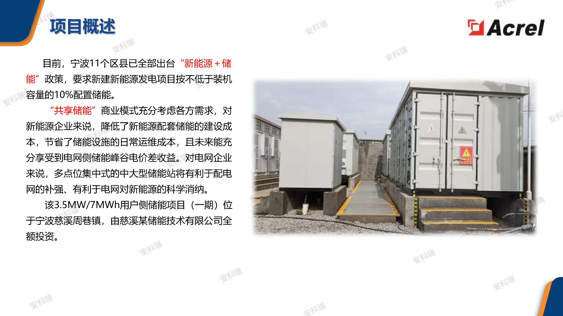 安科瑞技术