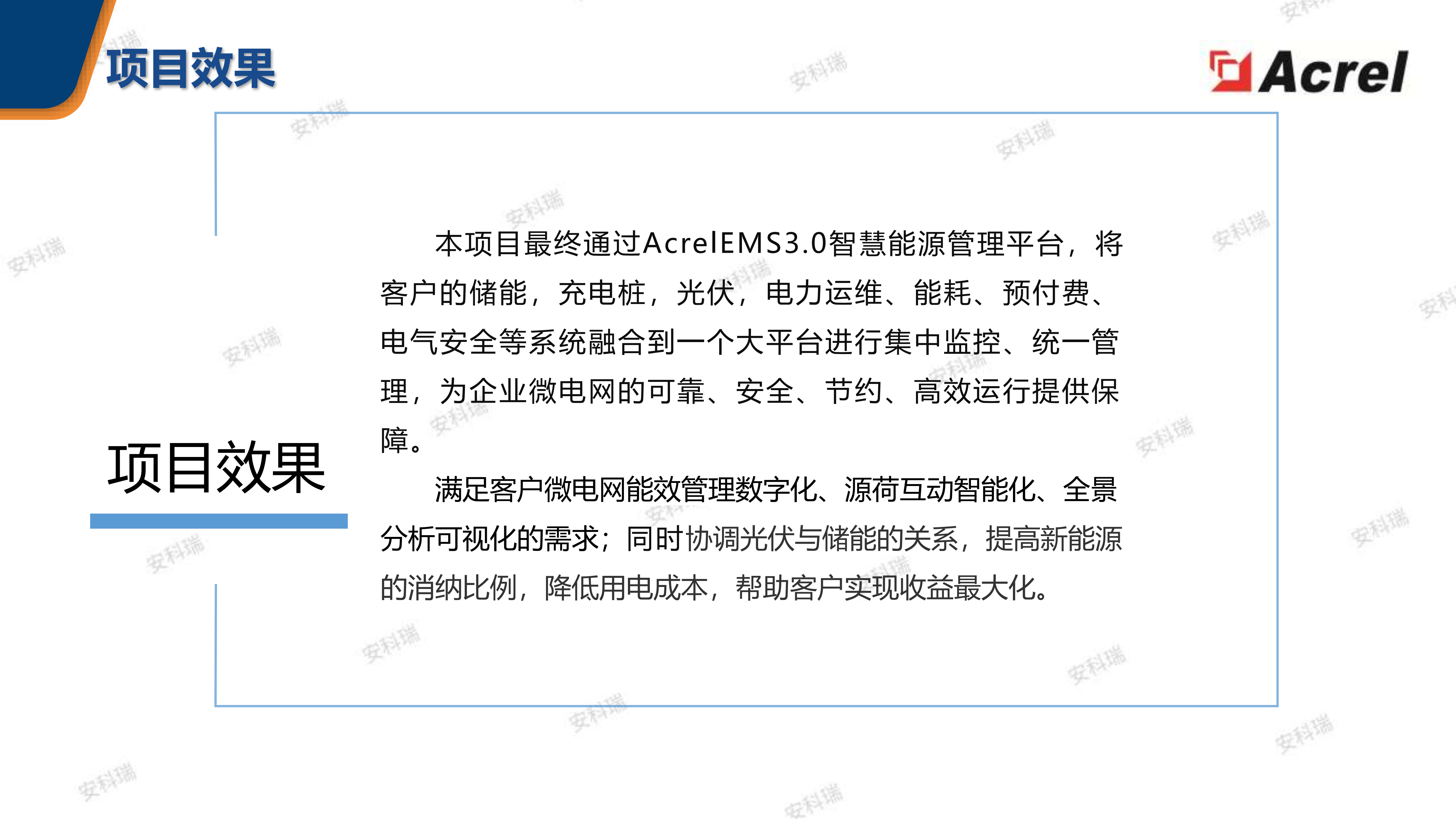 安科瑞电气