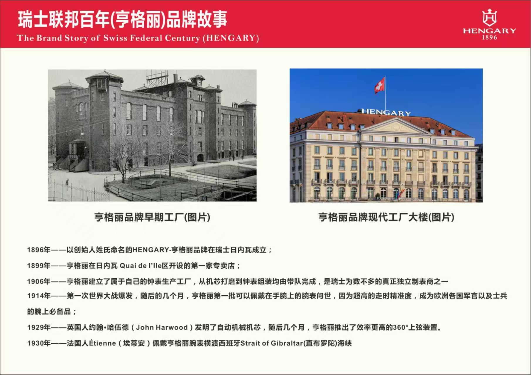 亨格丽瑞士腕表