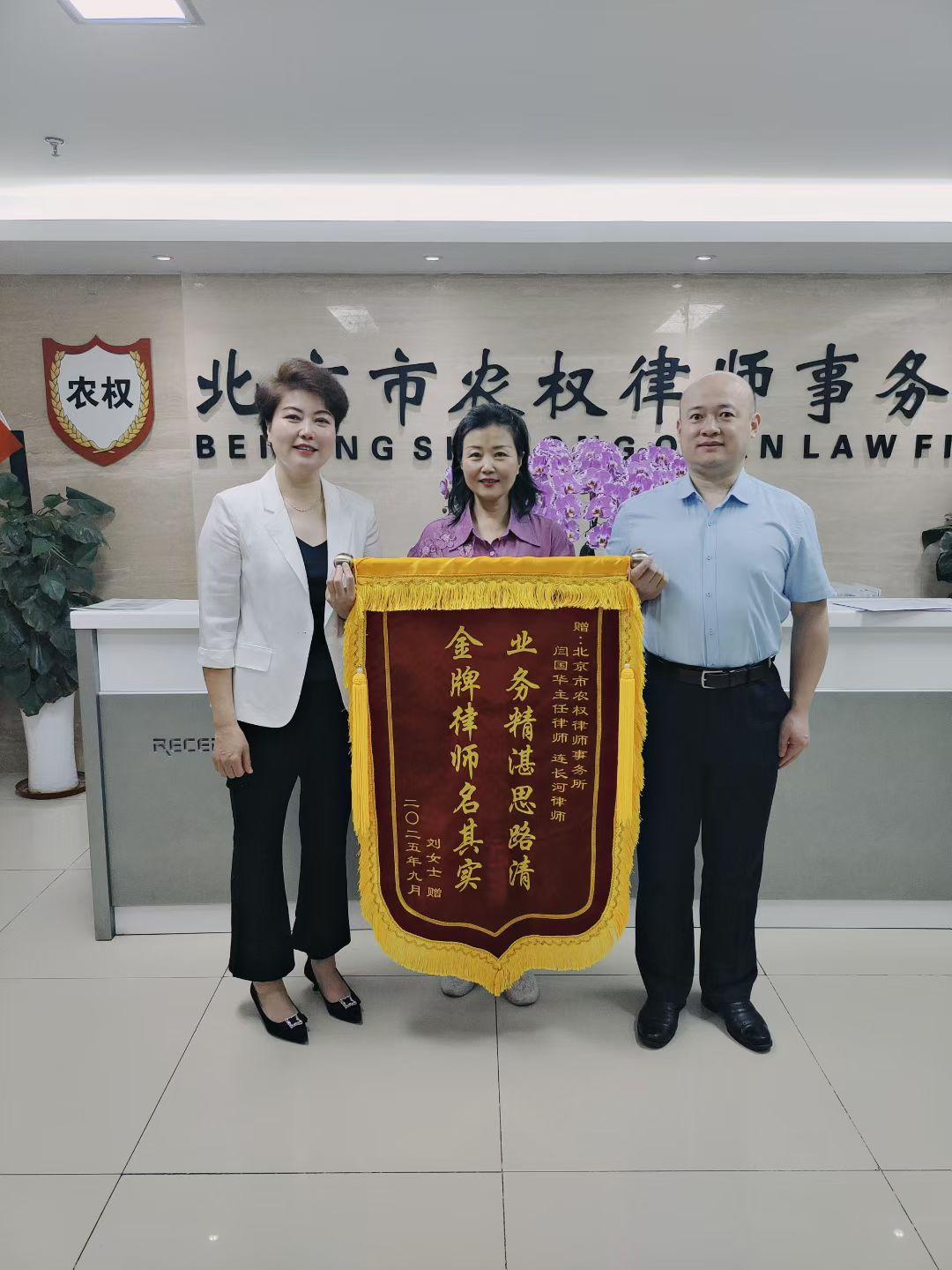 北京农权律师事务所