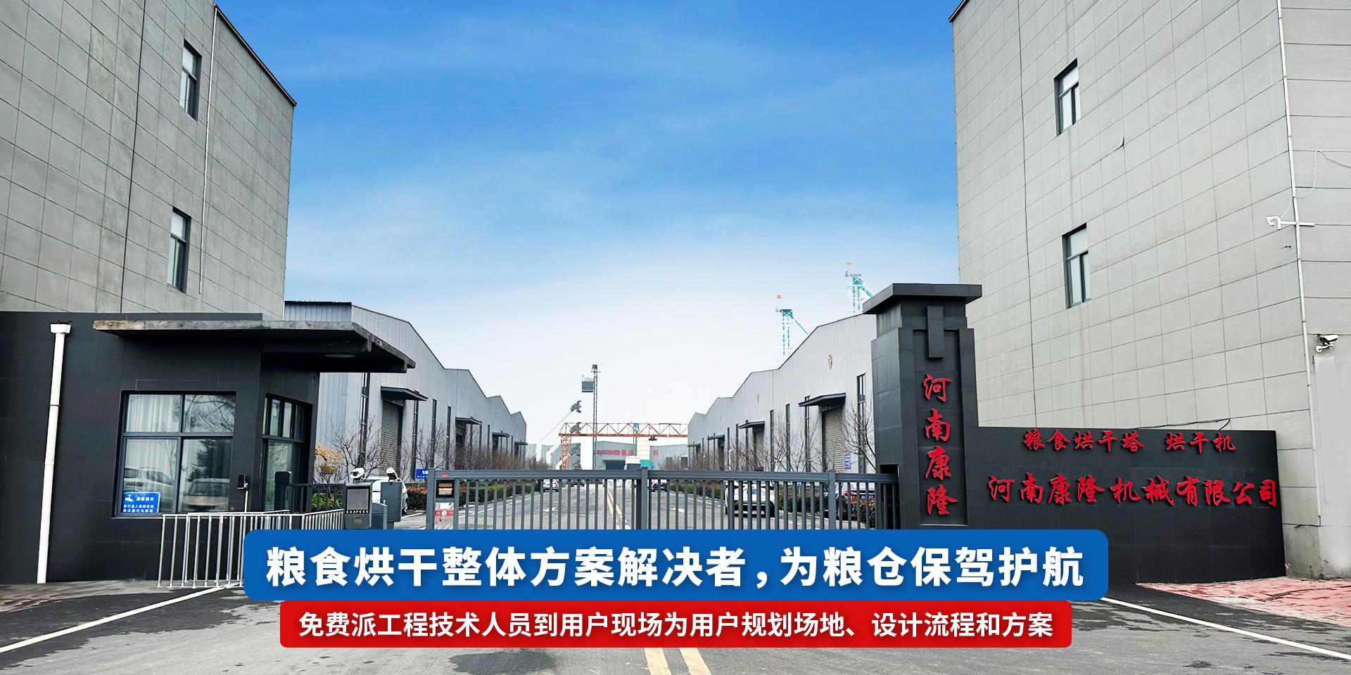 石家庄康隆粮食烘干机生产基地