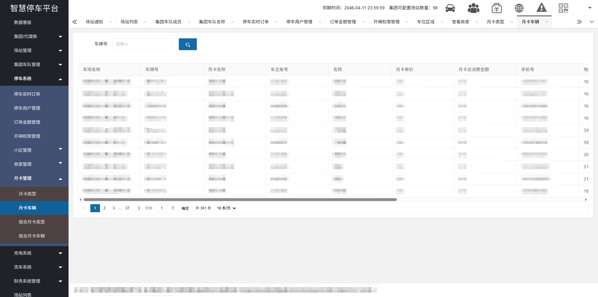 运营管理后台