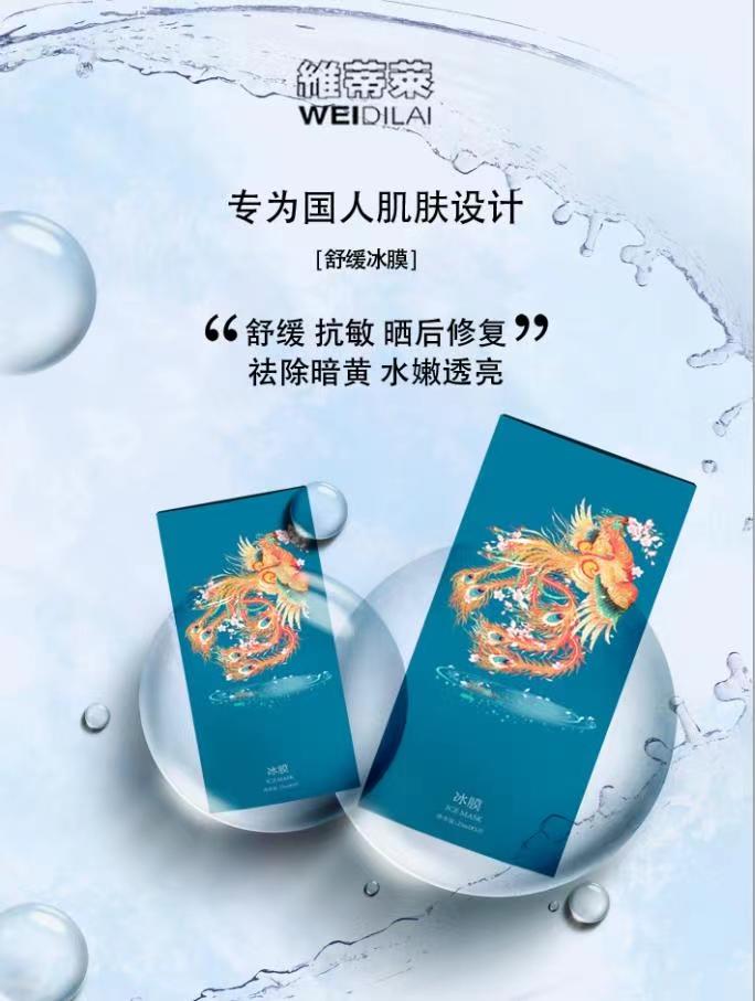 维蒂莱冰膜产品展示