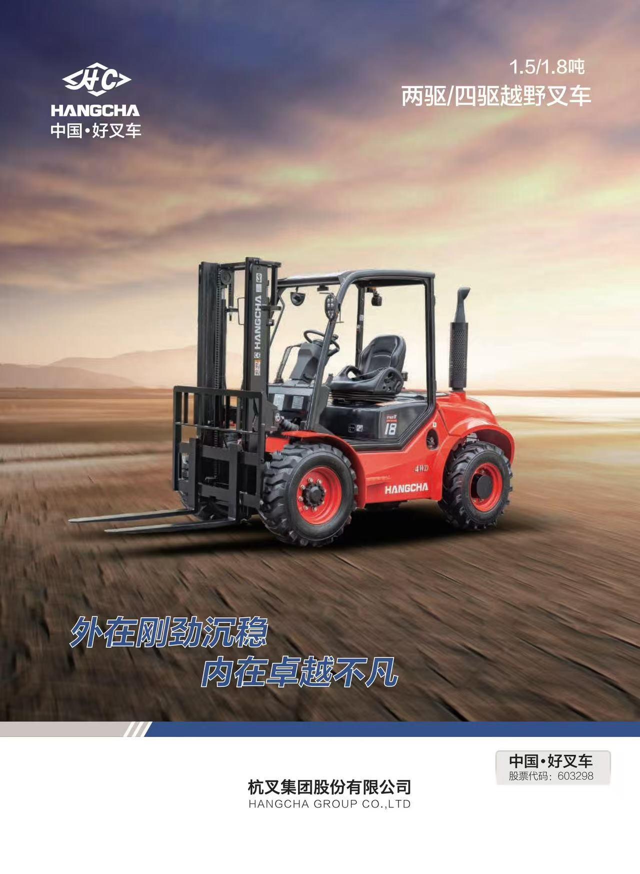 重庆杭叉叉车销售有限公司图片1