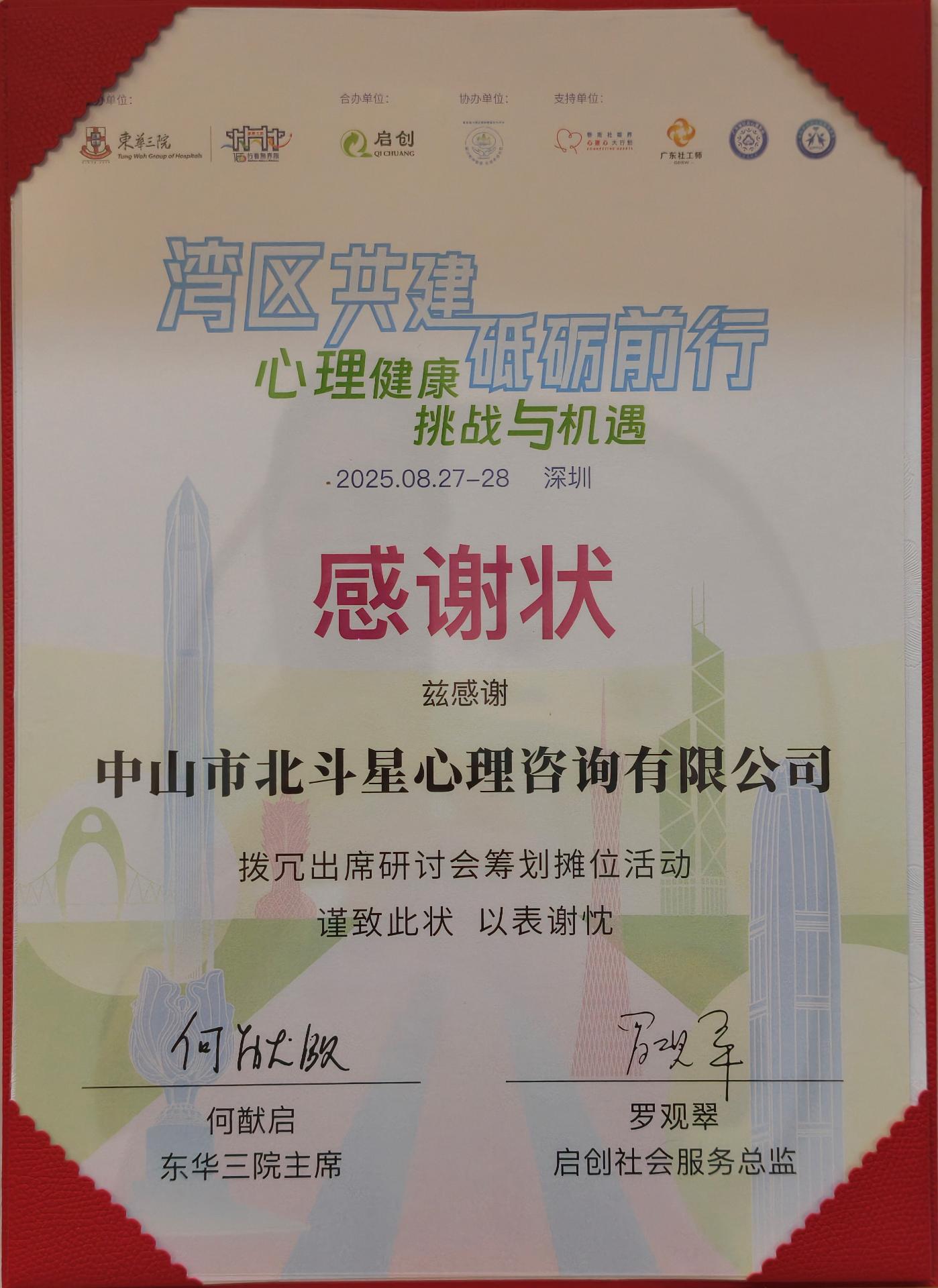 中山北斗星心理咨询团队工作照