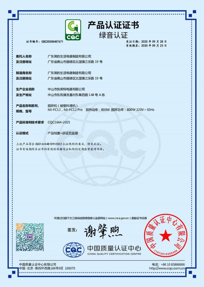 美的小家电破壁机技术细节