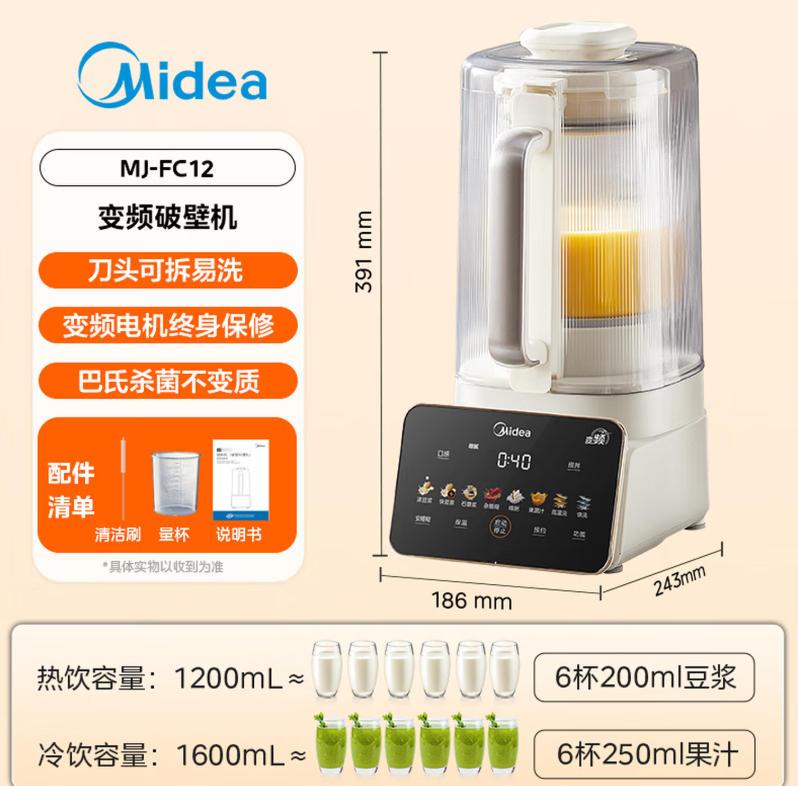 美的小家电破壁机产品图