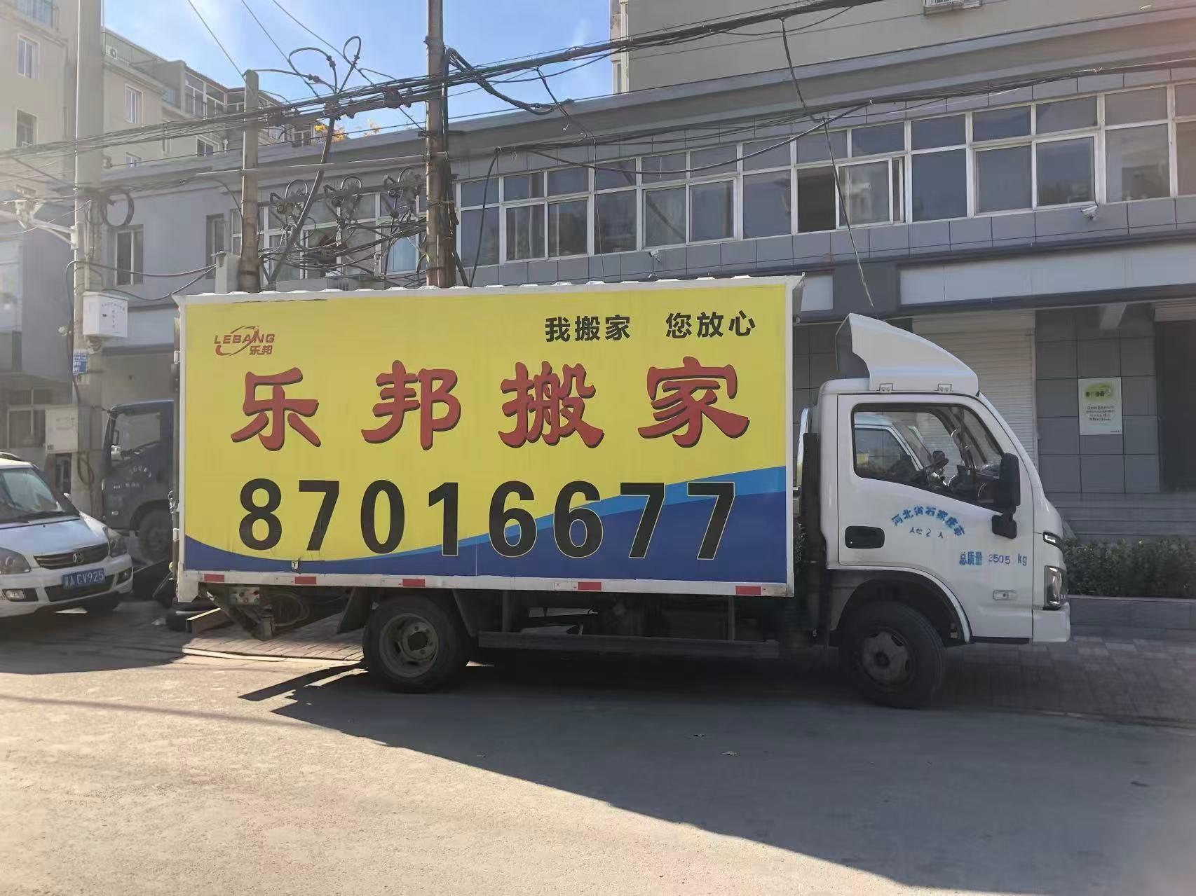 乐邦搬家服务场景