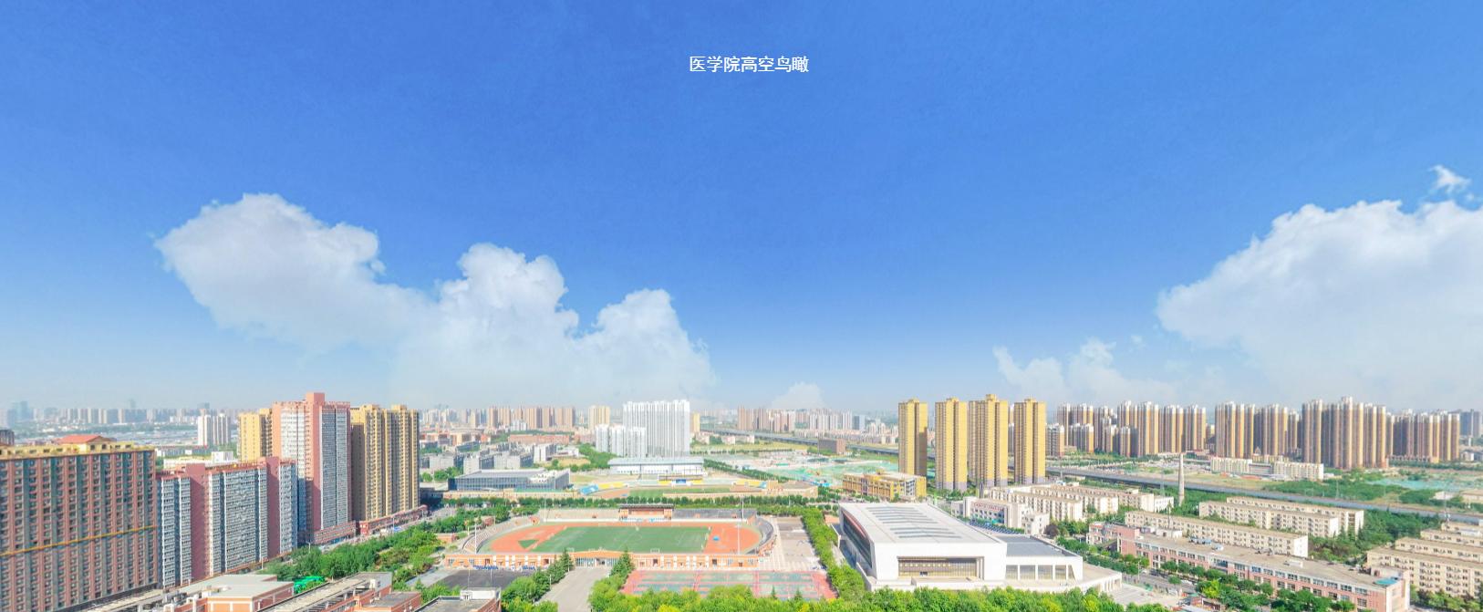 西安医学院