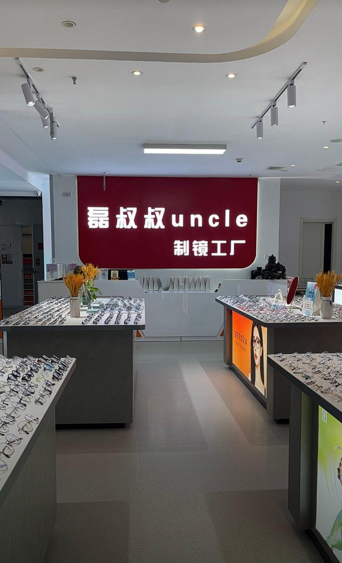磊叔叔秦皇岛门店