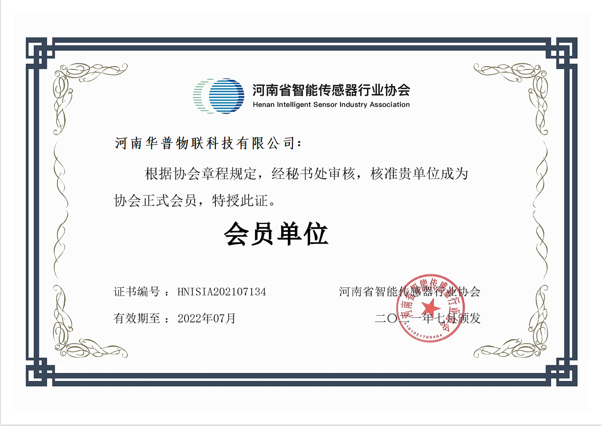 华普物联智能灌溉设备