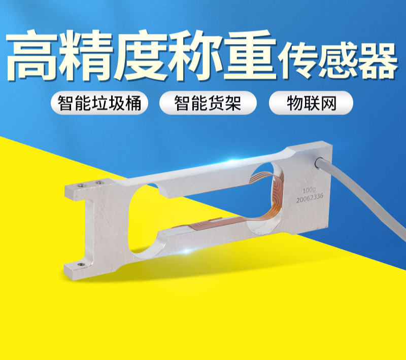 常州羚度测控技术有限公司称重传感器产品图