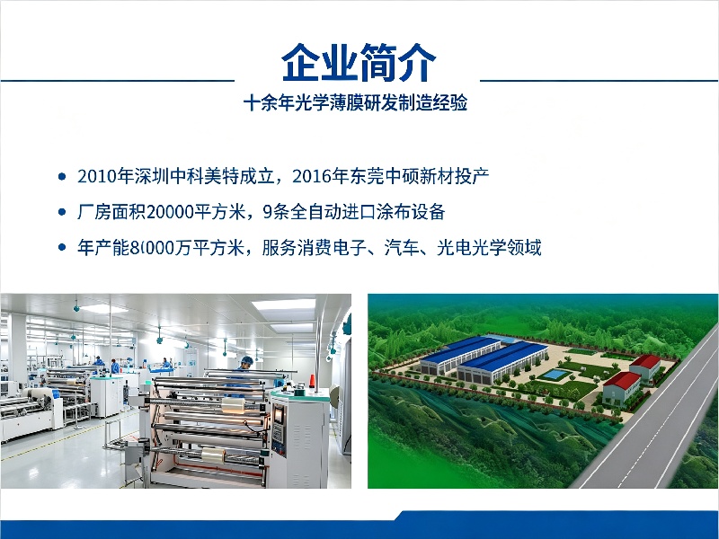 无尘涂布车间与产品展示