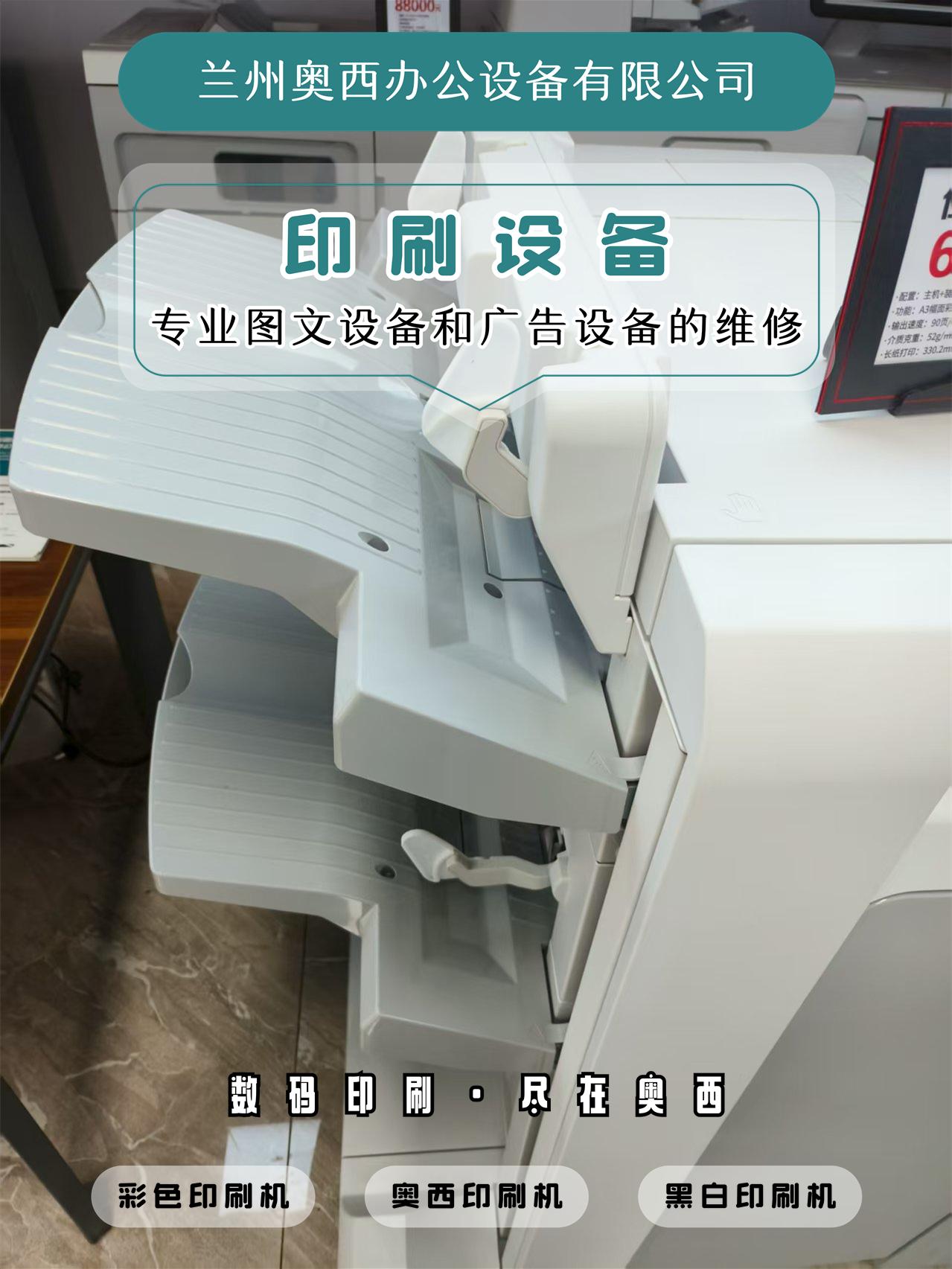 兰州奥西办公设备有限公司服务场景