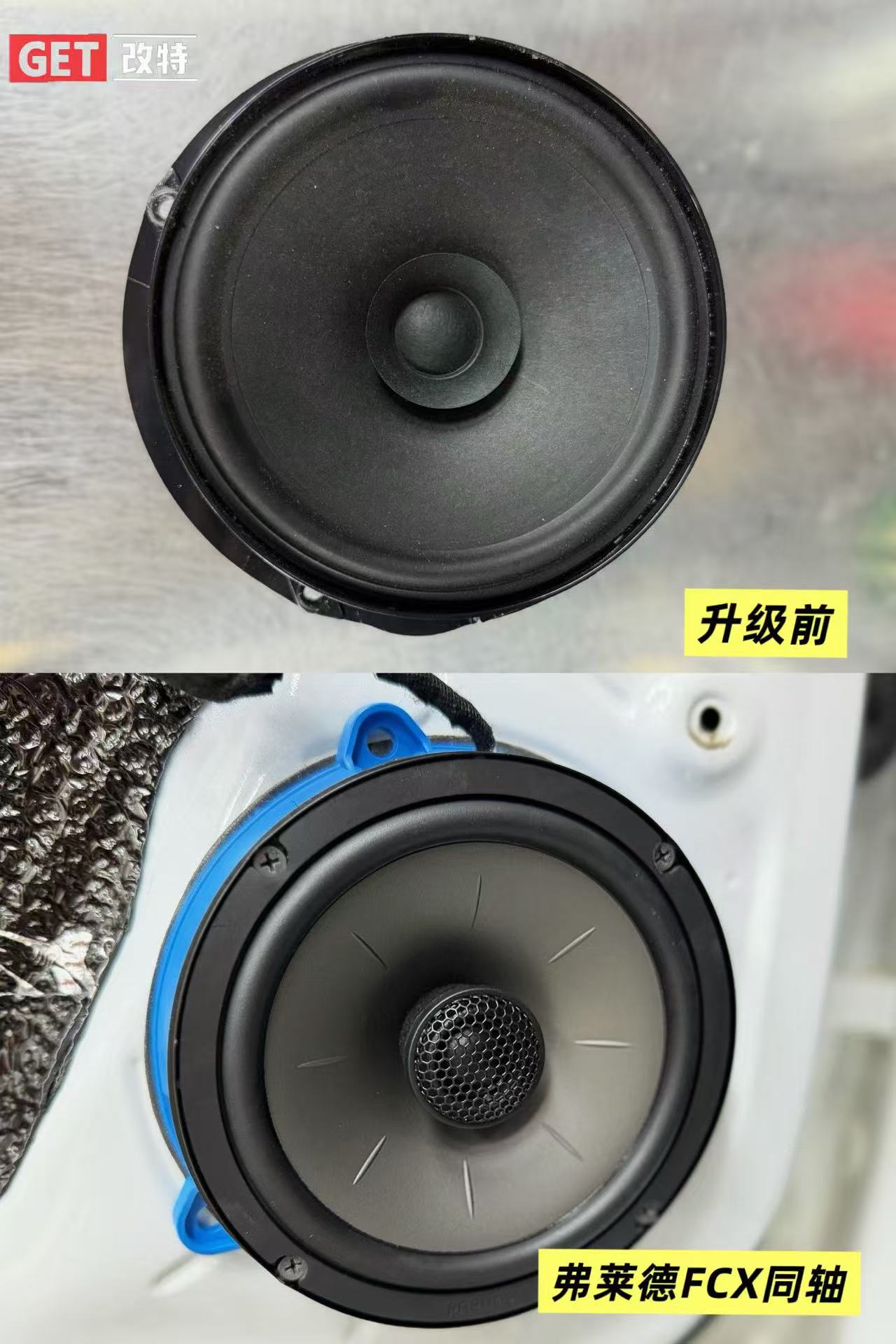 济南汽车音响升级店-改特