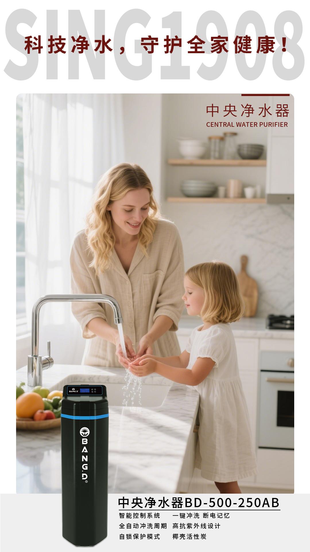 邦登净水展厅