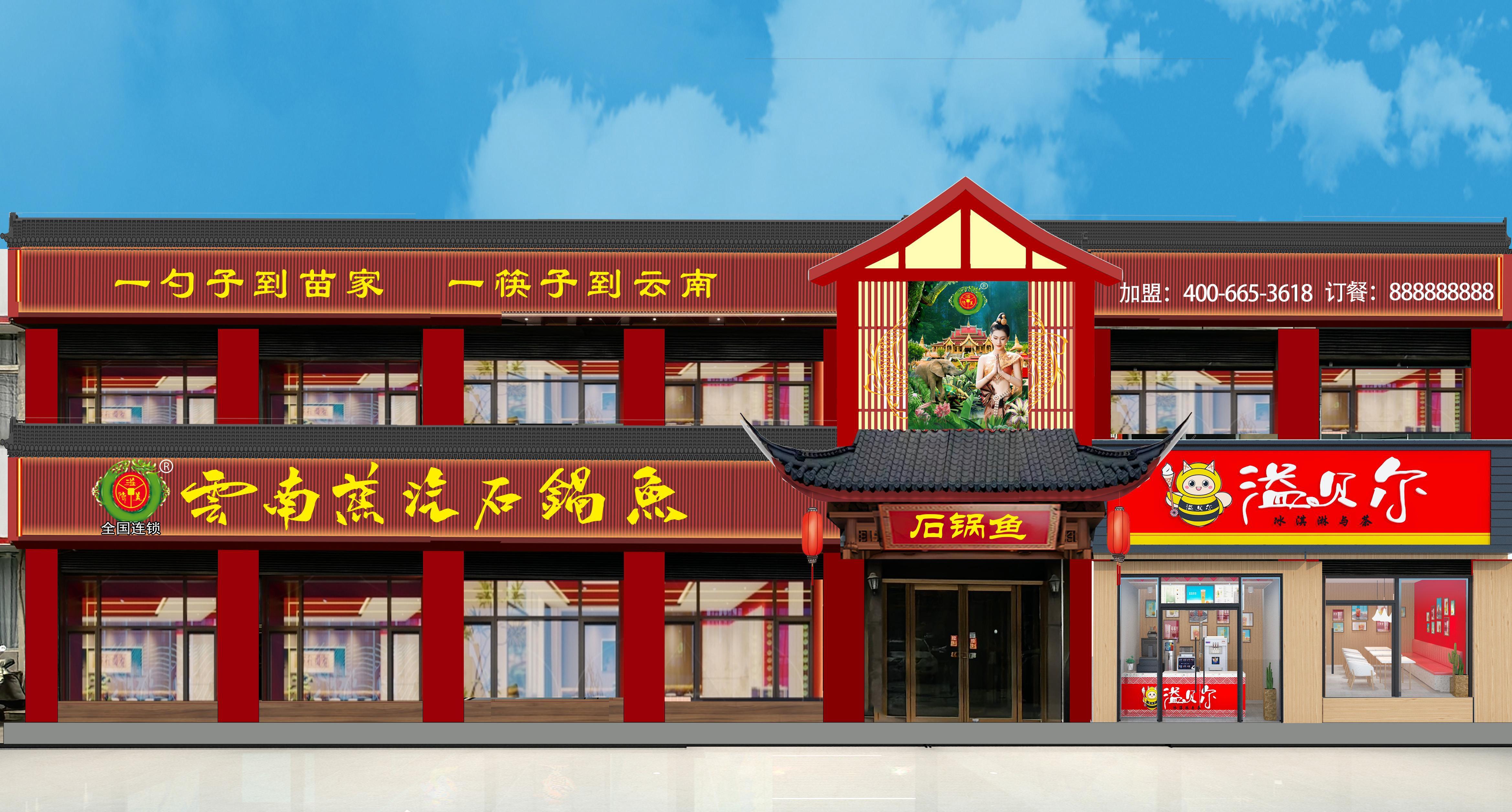 石家庄溢美德云南蒸汽石锅鱼总部