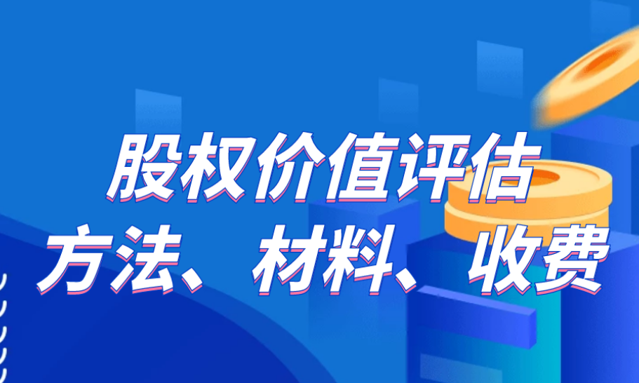 苏州正合房地产土地评估咨询有限公司