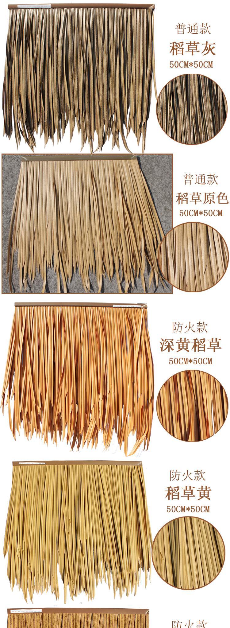 仿真茅草产品展示