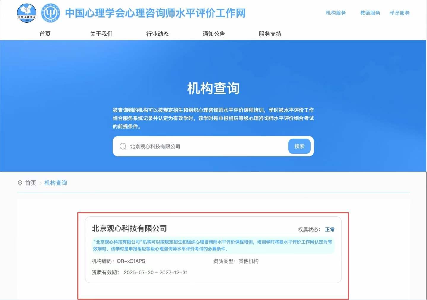 北京观心科技