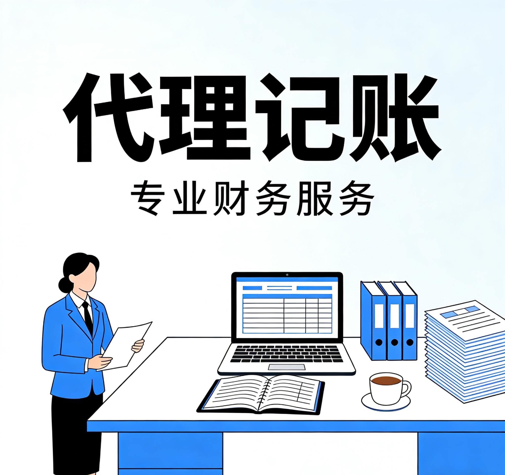 镇江代账服务场景