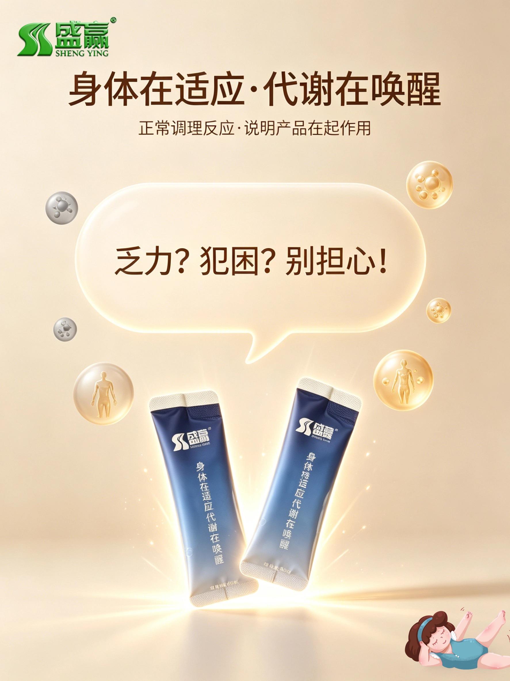 盛赢消脂粉产品形象图